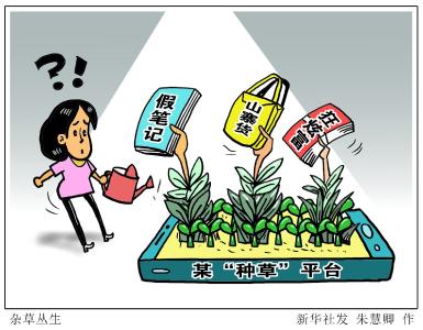 你被网络“种草”坑过吗？货不对板、滤镜破碎，让人心塞！