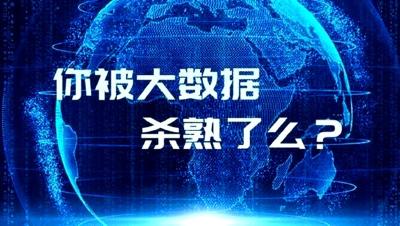 大数据“杀熟”、算法歧视？上海提出“七不得”