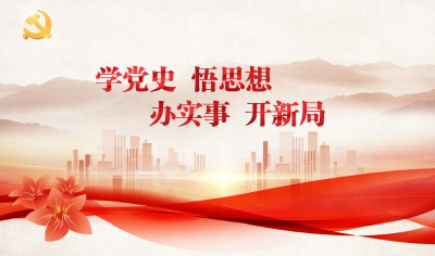 全国总工会、团中央、全国妇联扎实推进党史学习教育