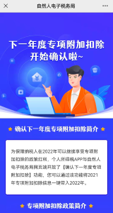 @所有人 退钱啦！个税专项附加扣除开始确认 