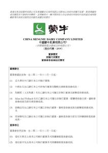 牛根生彻底退出蒙牛