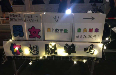 脱单盲盒市场乱象丛生，花1元钱能在这找到爱情？
