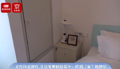 葫芦、剪纸，还有风筝！北京冬奥村里的这些中国元素，细心又温馨！  