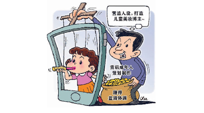 文旅部发文遏制炒作“网红儿童”现象