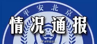 “在京人员只出不进，3月才能返京”？警方最新通报！