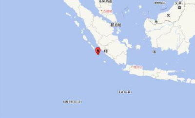 国家海洋预报中心：印尼地区海域地震可能引发局地海啸 但不会对我国沿岸造成影响