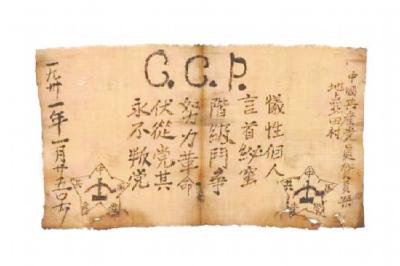 中国共产党现存最早的入党誓词