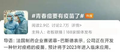 连上两条热搜！这“病”也要出疫苗了？网友吵翻……