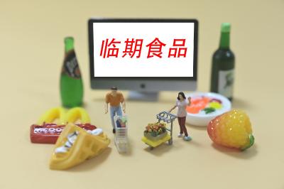 临期食品降价别降监管