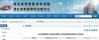 11月30日起从上海市杨浦区新江湾城街道来湖北的人员请主动申报
