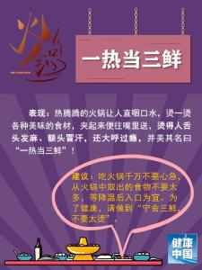 多久吃一次火锅更健康？关键是要注意这5点！