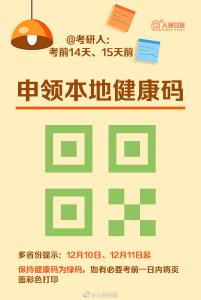 @考研人，收好这份“防疫准考套装” 