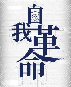 自我革命、风腐一体……2021年度十大反腐热词发布