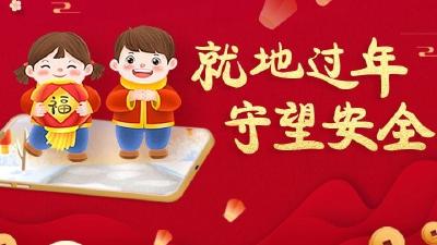 多地发布通知，事关元旦春节！