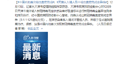 警惕！中国内地首次检出变异病毒！