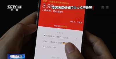 陌生人“拉群”发红包？你要小心了！警惕这种社交软件新骗术