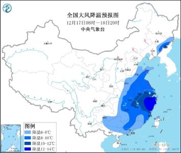 寒潮蓝色预警继续发布 中东部大部地区将降温6～8℃