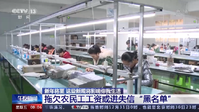 新年将至 这些新规将影响你我的生活