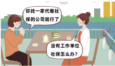 养老保险能一次性补缴15年？社保代缴是合法的？申请工伤认定需单位同意？真相来了！