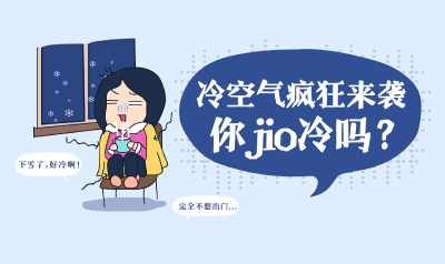 冷从jio下寒，寒为百病之源，做好这些，没有一个冬天不可逾越！
