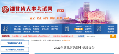公务员编制！湖北招录800名选调生，附职位计划表→