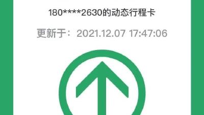 行程码带“星号”什么情况？对出行有影响吗？一文读懂