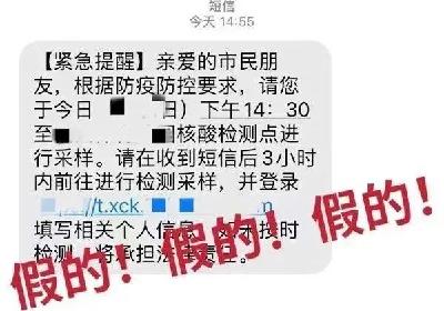 小心！骗子盯上了核酸检测