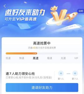 12306明确“加速包”不能优先购票！抢票软件背后暗藏哪些风险？