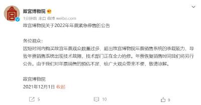 故宫博物院2022年年票紧急停售