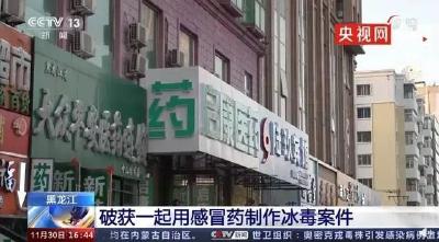 女子跑了47家药店买感冒药……最后被抓