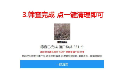 一键清理“僵尸”好友？712余万条信息由此泄露