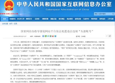 雪梨等头部账号被惩，加V不是加特权