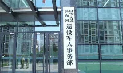 @退役军人、其他优抚对象，全国统一制发的优待证来了！