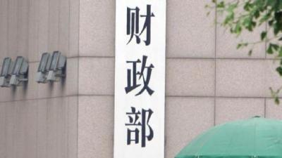 财政部：2022年底前实现非税收入收缴电子化