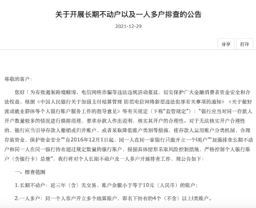 事关133亿个人银行账户：别再以为账户可以随便开