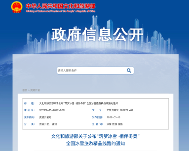 全国冰雪旅游精品线路发布，湖北这些地方入选
