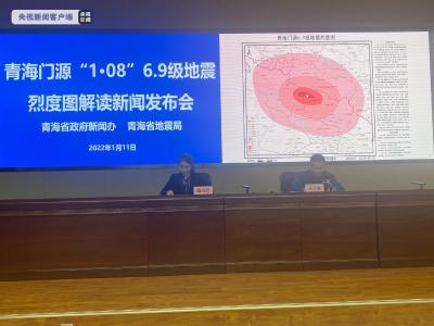 青海门源地震烈度图公布 最高烈度为Ⅸ度（9度）