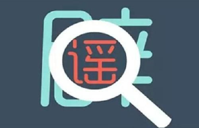 春节期间快递停运？国家邮政局辟谣：假消息