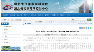 刚刚，湖北疾控发布紧急提示！