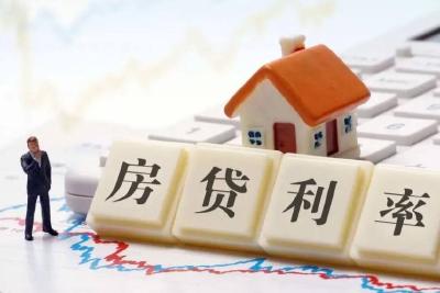 房贷利率下调年轻人要珍惜首贷 哪种还款方式更适合？