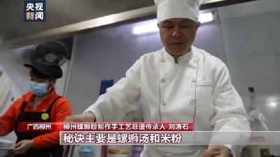 日均发货超550万袋！广西柳州螺蛳粉实力圈粉