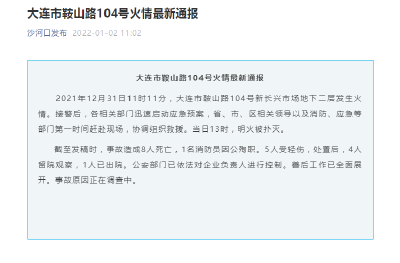 痛心！8人遇难，1名消防员殉职