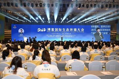 2022博鳌国际生态环境大会在海南举行