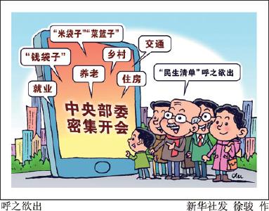 中央部委密集开会，2022年要干哪些民生实事？