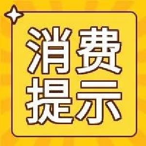 湖北省市场监管局发布​春节食品安全消费提示