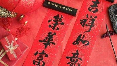 过年对联贴什么？国家图书馆发布21副“古籍里的春联”