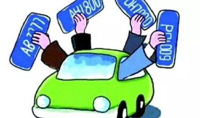 使用原车牌号码，需要满足什么条件？