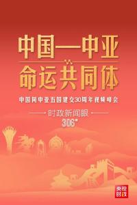 习近平主持这场建交30周年视频峰会，释放哪些重要信号？