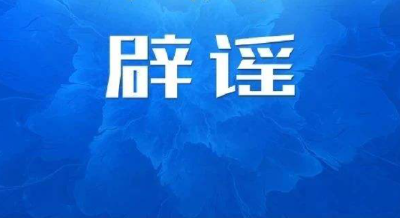 【健康枝江】喝红酒软化血管？口罩消毒残留物会致癌？都是假的