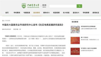 中国农大首发《社区电商发展研究报告》：淘菜菜数字化助农显成效